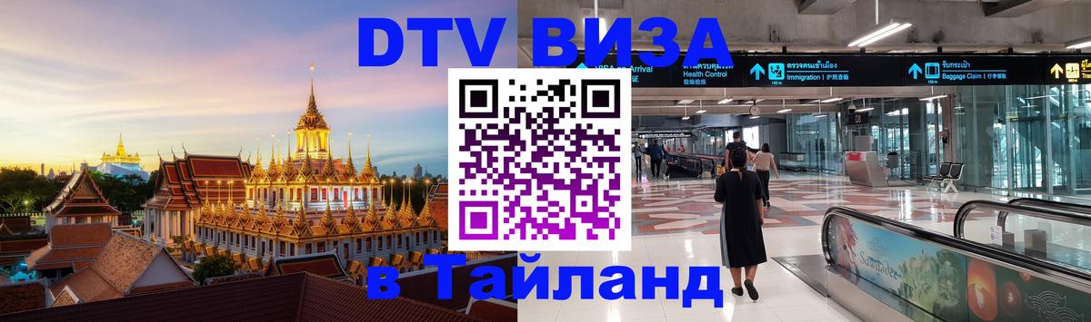 Visa в Таиланд Андорра-ла-Велья Visa в Таиланд Андорра-ла-Велья